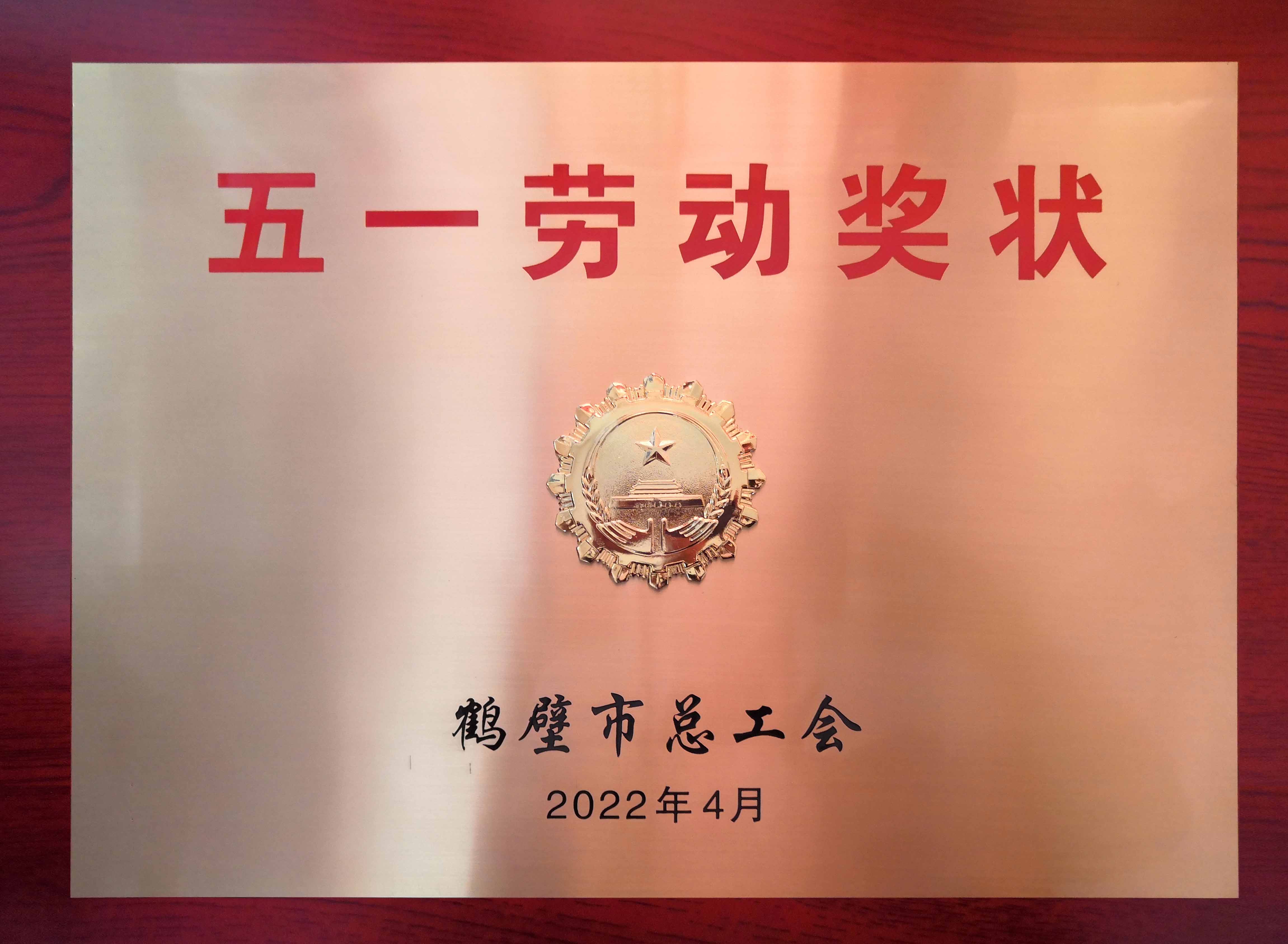 五一勞動獎狀