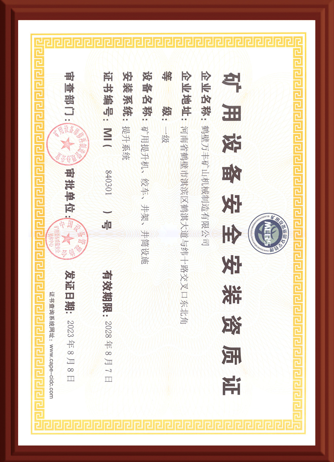 安全安裝資質證書